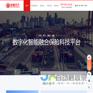 首页-保通天下网络科技有限公司