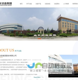 山东洁晶集团股份有限公司