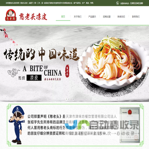 憨老头凉皮