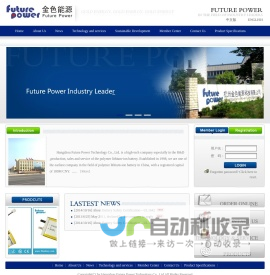 Hangzhou Future Power Technology Co., Ltd _