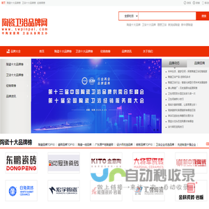 陶瓷十大品牌_卫浴十大品牌_陶卫品牌top10_中陶家居网