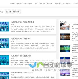 上海落户【人才引进|留学生|职称|居转户】政策|条件|材料咨询上海知沪宝