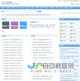 Gong123网|建筑工程资料库|施工标准规范下载-工程师必备网站