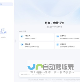 法智：法律未来 智在掌握