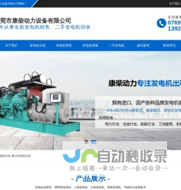东莞发电机出租|佛山发电机出租|东莞市康柴动力设备有限公司