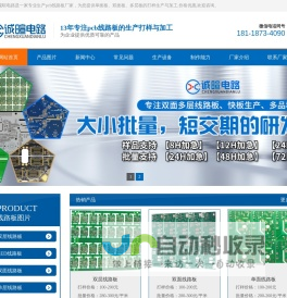 诚暄电子公司首页-线路板打样,pcb线路板打样加工制作厂家