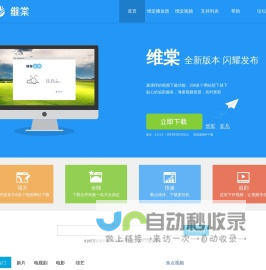 维棠官网-视频下载,flv下载,下载视频神器 - 最专业flv视频下载软件