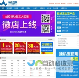 冰山互联-专业的桌面云!挂机宝_阿里云_云主机_服务器租用_虚拟主机