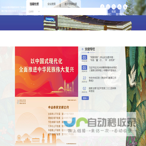 中山纪念图书馆(Sun Yat-sen Memorial Library) 中山市e启阅数字资源平台 全国文化信息资源共享工程中山市支中心 官方网站 0760-88324502