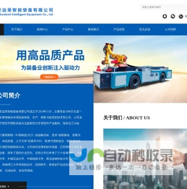 西安远景智能装备有限公司