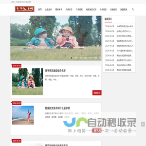 起名字2024免费八字起名周易_周易免费自动取名100分_中华起名网