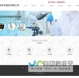 荆州市全意科学器材有限公司