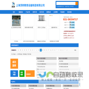 教学设备|教学仪器|教学仪器设备|教育设备:上海顶邦公司