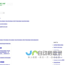 HAST试验箱_盐雾试验箱_高低温试验箱厂家 - 林频厂家