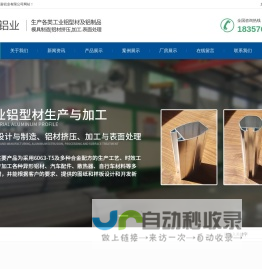 临海市圣嘉铝业有限公司-工业铝型材,异形铝材