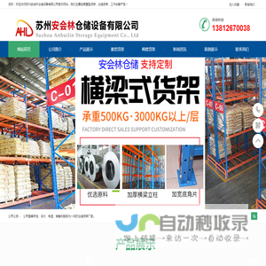 苏州货架_重型货架厂_仓储货架-苏州安会林仓储设备有限公司