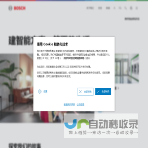 全球安防和安全 | 博世智能建筑科技