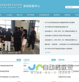 海南健康管理职业技术学院海南健康管理职业技术学院实训实验中心