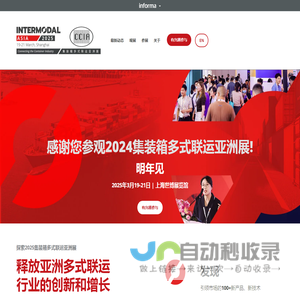 英富曼会展2025集装箱多式联运亚洲展