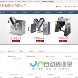 方锥混合机,实验室料斗混合机,真空上料机,南京凯奥机械设备厂家