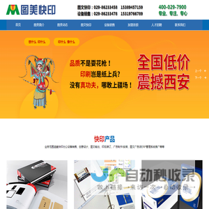 西安图美数码快印有限公司-西安快印-图文快印