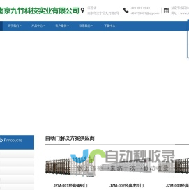 九竹电动门-南京九竹科技实业有限公司