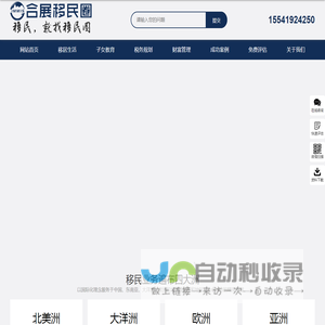 首页 - 合展移民圈