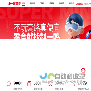 赵一鸣零食官网-宜春市赵一鸣商贸有限公司