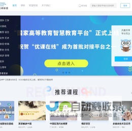 优课在线——共建共享，学分互认