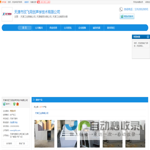 天津工业降噪公司_ 天津噪音治理公司_ 天津工业噪音治理_天津市欣飞同创声学技术有限公司_天助网