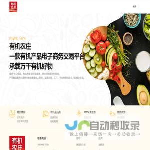 有机农庄 | organicfarm.com.cn