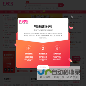 折多多网-折扣多多，惊喜多多！