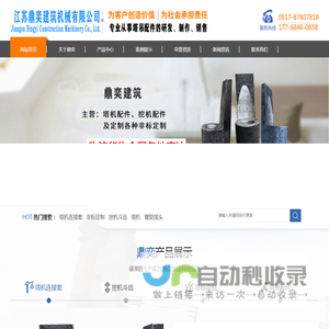 江苏鼎奕建筑机械有限公司