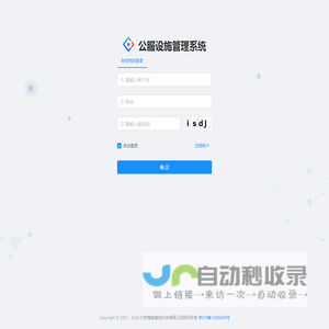 公服设施管理系统 - 北京博越捷创科技有限公司