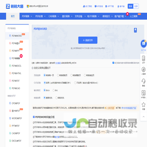 PDF转Word - 在线PDF转换器免费页面版 - 转转大师