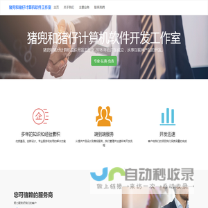 猪兜和猪仔计算机软件开发工作室