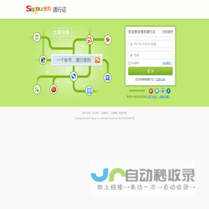 搜狗通行证