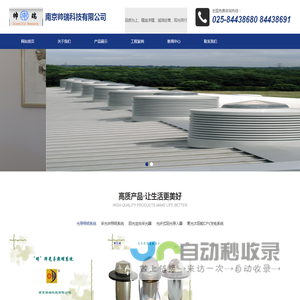 明牌太阳光导入器|阳光导入器 南京帅瑞科技有限公司