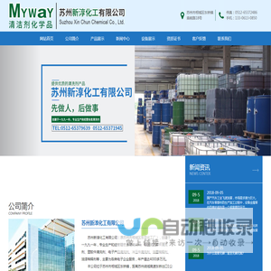 首页_苏州新淳化工有限公司
