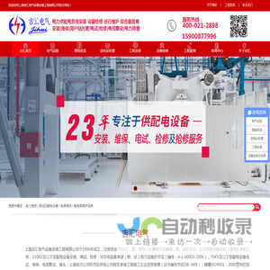 电气试验|增容改造|输变电工程安装|变电站托管|电气设备检修及抢修|上海吉汇电气设备安装工程有限公司