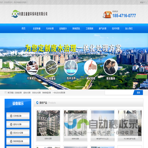 内蒙古新康环保科技有限公司