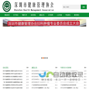 深圳市健康管理协会