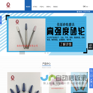 福建砂轮|佳原磨头,研磨油石,火石仔,莆田市佳原砂轮磨具有限公司