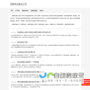 成都网站建设公司