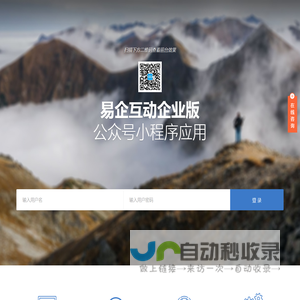 易企互动_公众号应用_雨辰网络科技