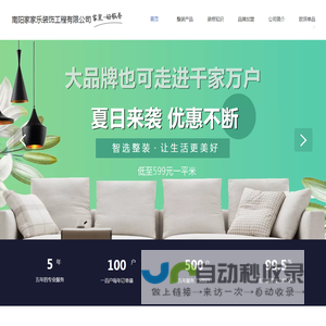 南阳装修-南阳家家乐-装修服务