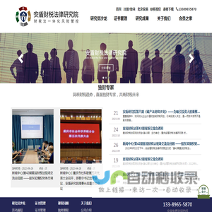 安盾财税法律研究院