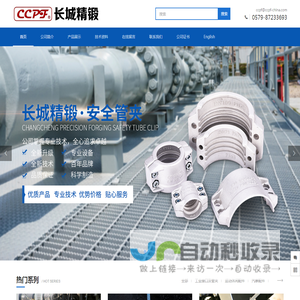 工业接口及管夹_汽摩配件_运动休闲配件_电动工具_永康市长城精锻厂
