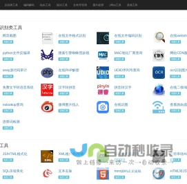 在线工具 - 强大的多功能在线工具库