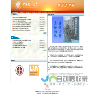 政法大学--中美法学院